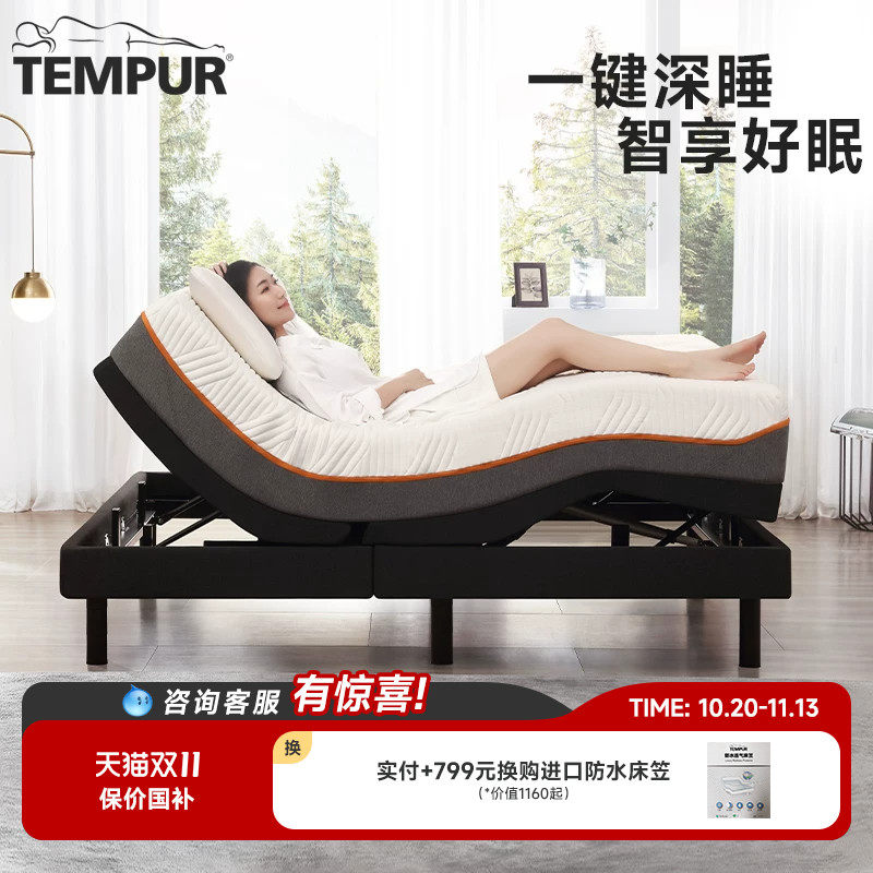 TEMPUR泰普尔睿选P系列智能床可调节多模式可按摩电动床门店同款