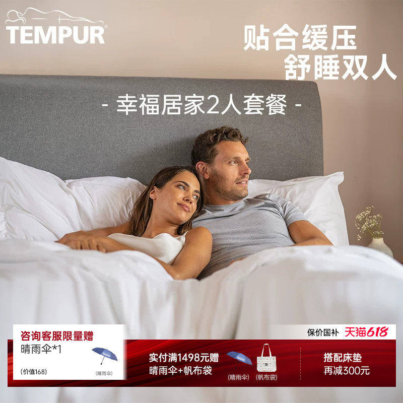 TEMPUR泰普尔特惠家庭礼遇2人舒睡家庭套餐枕头护颈椎助睡眠成人