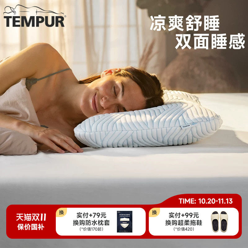 TEMPUR泰普尔记忆棉酷爽欢悦枕凉感枕头夏季护颈椎助睡眠枕芯