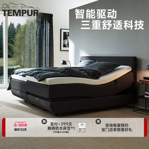 TEMPUR泰普尔极光智能睡眠系统