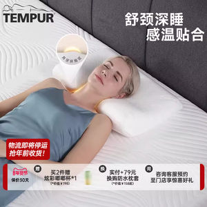 TEMPUR泰普尔记忆棉感温舒颈枕原千禧枕头白色舒适睡眠深睡枕芯