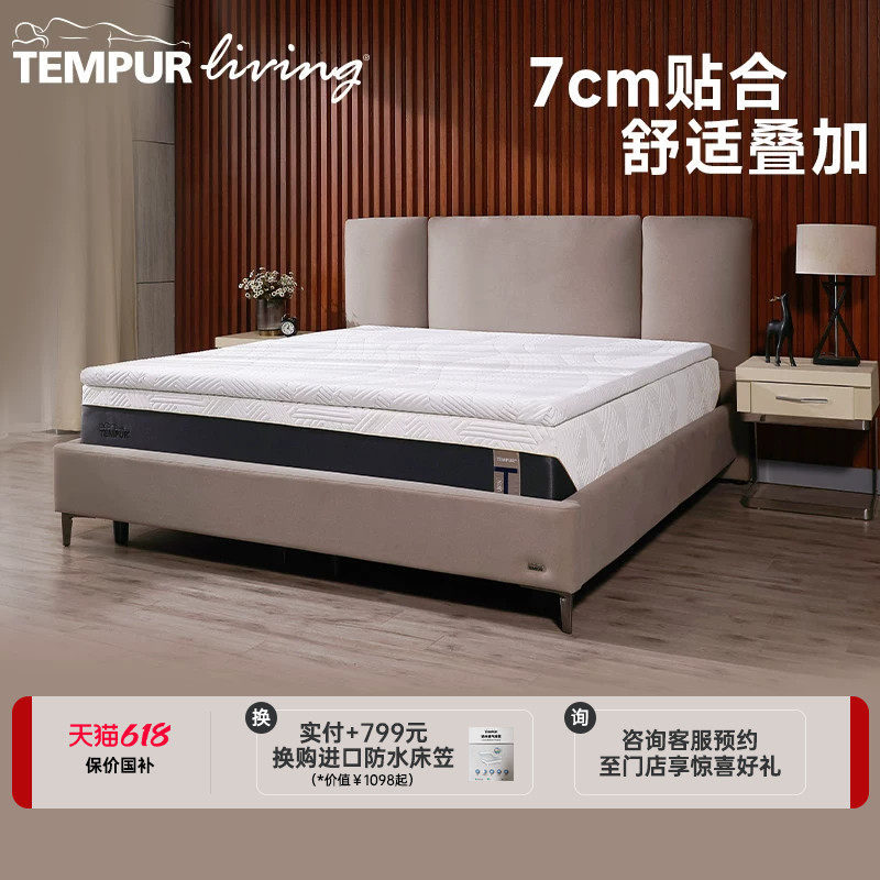 TEMPUR泰普尔 麦凯瑞舒适垫7cm抗菌防螨软垫榻榻米床垫 门店同款