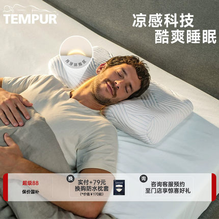 TEMPUR泰普尔记忆棉酷爽感温舒颈枕欢悦枕头护颈椎助睡眠凉感枕芯