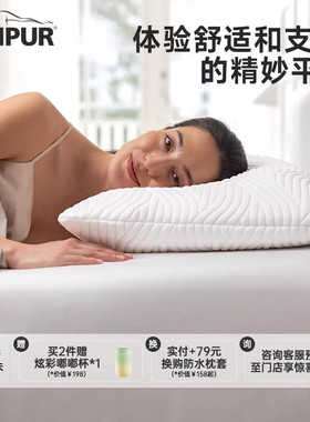 TEMPUR泰普尔记忆棉轻柔系列枕头凉感肩颈舒适睡眠深睡门店同款