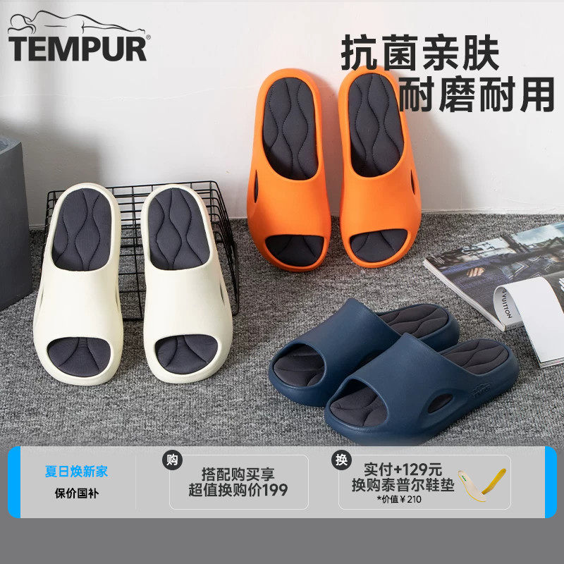TEMPUR泰普尔悠步超柔拖鞋家居室内外防滑防水抗菌