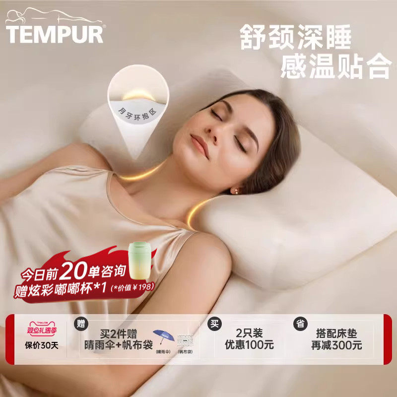TEMPUR泰普尔记忆棉感温舒颈枕原千禧枕头护颈助眠枕芯米黄礼物