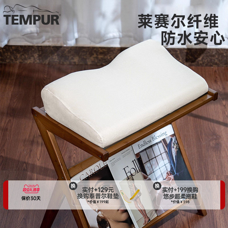 TEMPUR泰普尔防水透气枕头保护套适用感温舒颈枕原千禧枕天丝枕