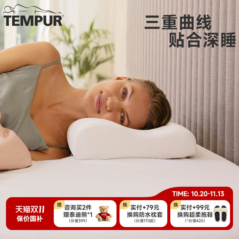 TEMPUR泰普尔记忆棉白色感温枕头护颈椎助睡眠深睡枕芯门店同款