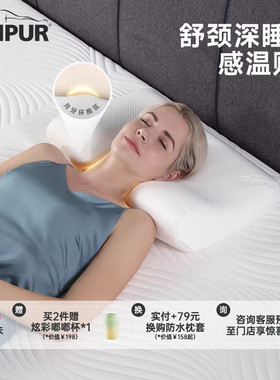 TEMPUR泰普尔记忆棉感温舒颈枕原千禧枕头白色舒适睡眠深睡枕芯II