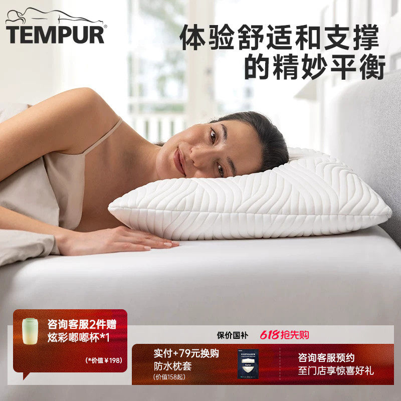 TEMPUR泰普尔记忆棉轻柔系列枕头枕头护颈椎助睡眠深睡门店同款
