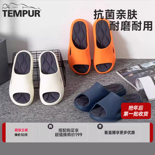 TEMPUR泰普尔悠步超柔拖鞋家居室内外防滑防水抗菌