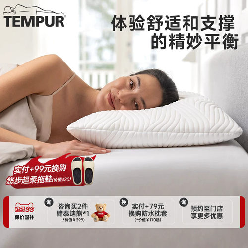 TEMPUR泰普尔记忆棉轻柔系列枕头