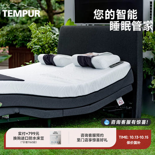 泰普尔睿选Smart智能床
