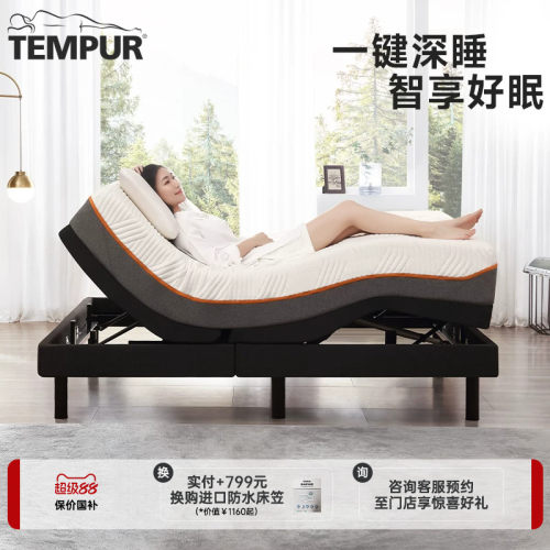泰普尔睿选系列智能床多功能