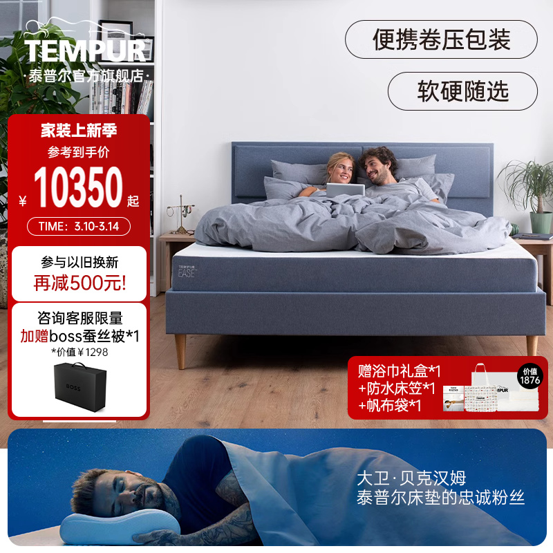 TEMPUR泰普尔欧洲进口记忆棉EASE系列床垫护脊深睡助眠压缩床垫