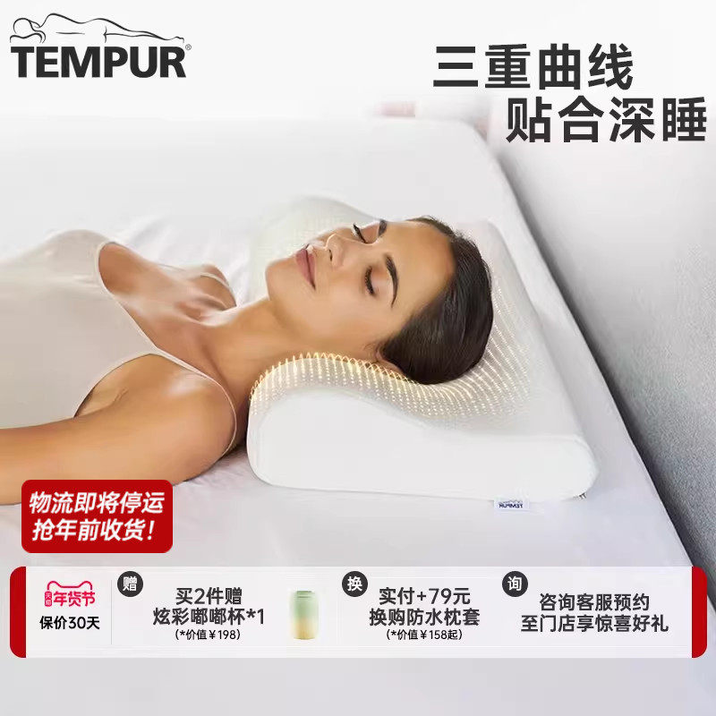 TEMPUR泰普尔记忆棉白色感温枕舒适睡眠深睡枕头枕芯门店同款送