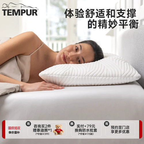 TEMPUR泰普尔记忆棉轻柔系列枕头
