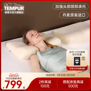 护颈椎助睡眠枕头枕芯II TEMPUR泰普尔记忆棉护颈枕 千禧感温枕