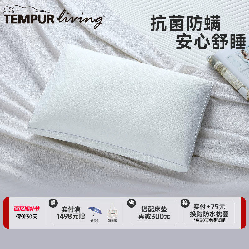 TEMPUR泰普尔记忆棉深睡舒芯枕枕头护颈椎助睡眠枕芯成人儿童