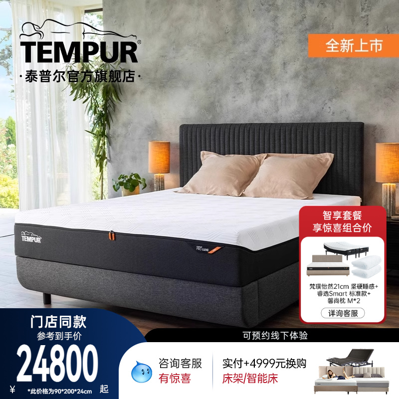 TEMPUR/泰普尔梵璞系列床垫