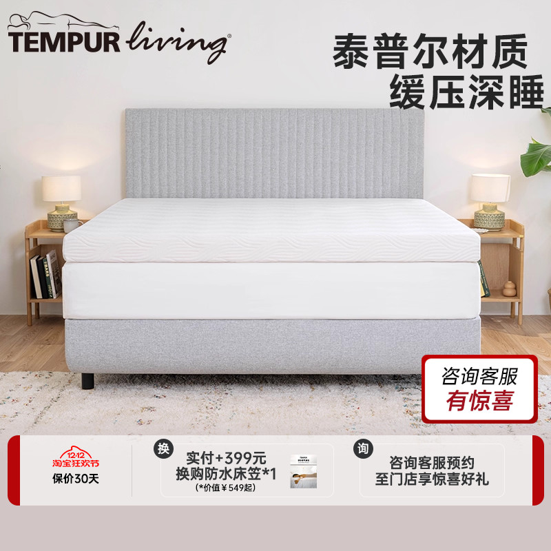 泰普尔床垫TEMPUR门店同款
