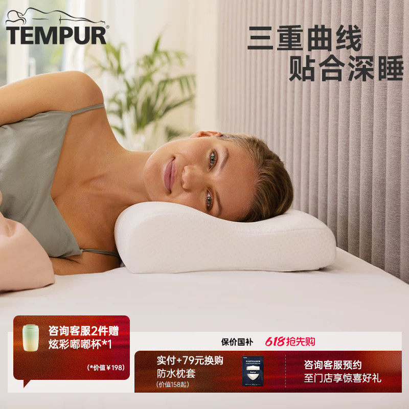 TEMPUR泰普尔记忆棉白色感温枕头护颈椎助睡眠深睡枕芯门店同款
