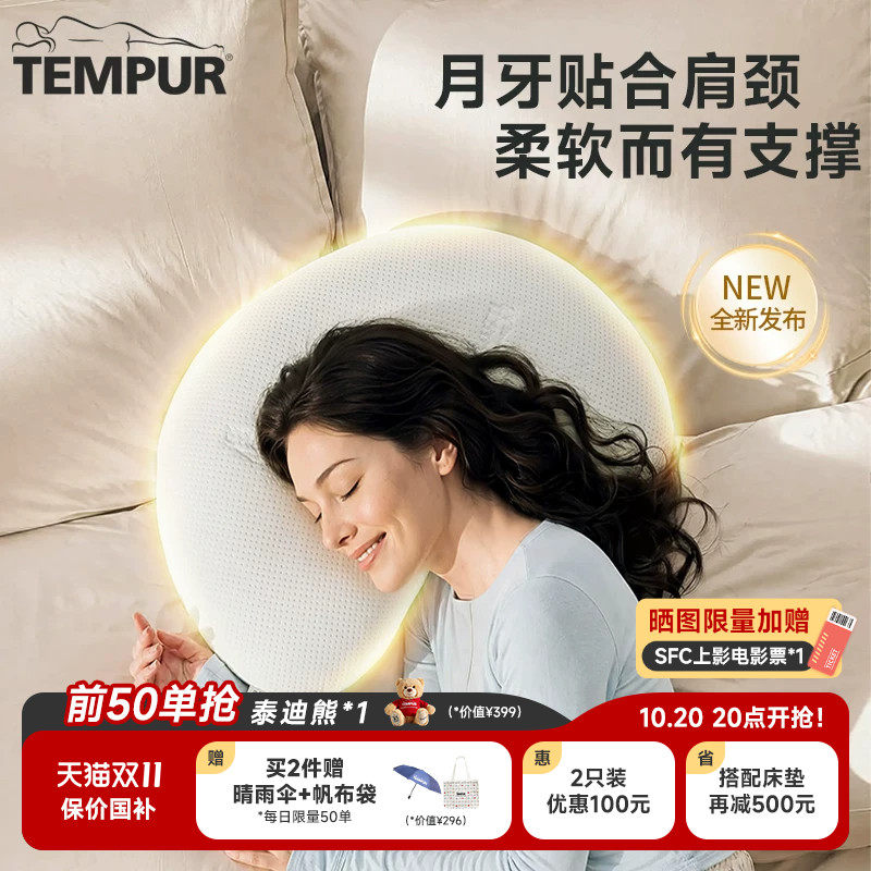TEMPUR/泰普尔进口记忆棉月牙护颈枕头护颈椎助睡眠枕芯新品
