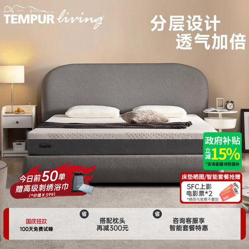 TEMPUR压缩抑敏抑螨乐活突破床垫