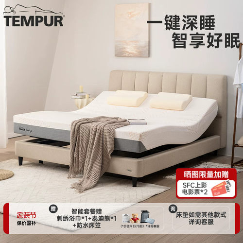 TEMPUR泰普尔智能睡眠系统套餐