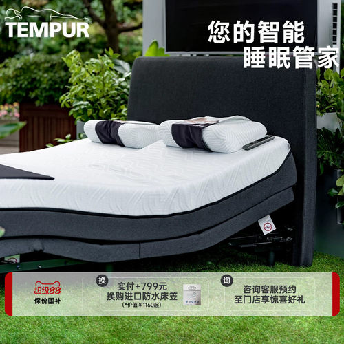 泰普尔睿选Smart智能床