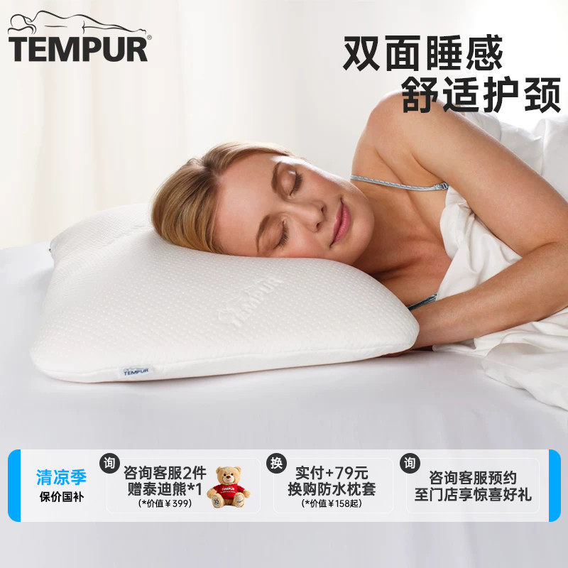 TEMPUR泰普尔记忆棉白色欢悦枕头护颈椎助睡眠深睡枕芯门店同款