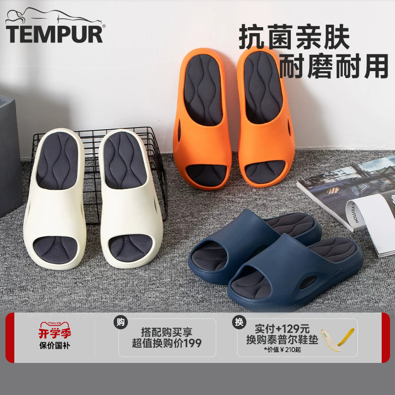 TEMPUR泰普尔悠步超柔拖鞋家居室内外防滑防水抗菌