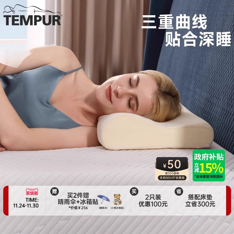 TEMPUR泰普尔进口记忆棉米黄感温枕睡眠颈枕枕芯枕头深睡礼物