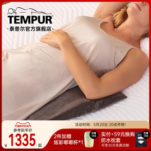 腰托靠枕 腰枕孕妇枕头护腰侧睡神器 TEMPUR泰普尔进口记忆棉