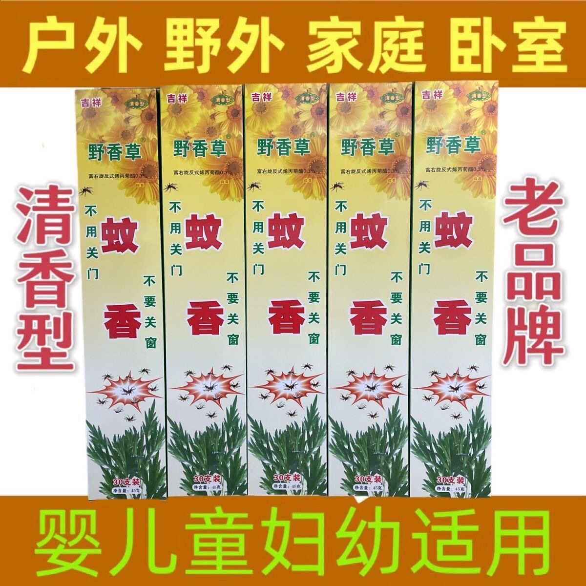 大瑶山吉祥草药蚊香10盒野香草野外孕妇儿童家用畜牧强力灭蚊支香