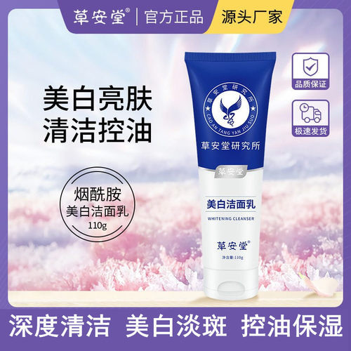 草安堂美白洁面乳工厂直发