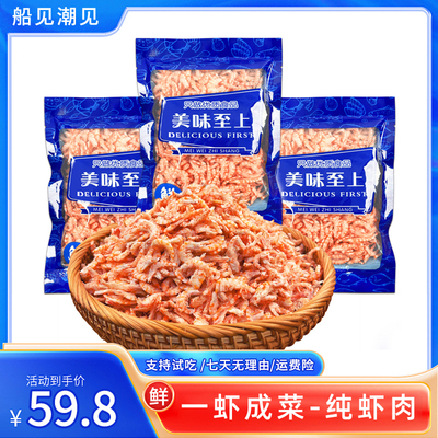 【新人专属】船见潮见南极深海磷虾肉去壳纯肉100g/8袋-冷冻保存