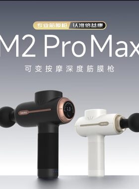 倍益康M2 Pro Max专业级筋膜枪高端电动深层肌肉放松按摩枪26新款