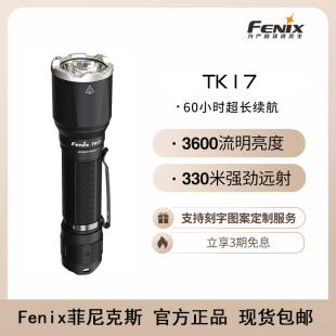 Fenix菲尼克斯TK17手电筒强光充电超长续航户外远射便携战术手电