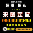 墙纸定制来图定做背景墙布剧本杀展厅壁纸打印直播间国潮喷绘壁画