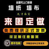 墙纸定制来图定做背景墙布剧本杀展厅壁纸打印直播间国潮喷绘壁画