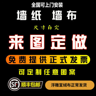 墙纸定制来图定做背景墙布剧本杀展厅壁纸打印直播间国潮喷绘壁画