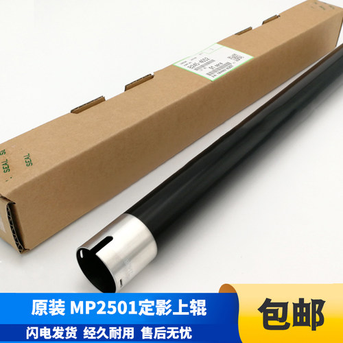 原装 理光MP1813L 2001SP 1913 2013 2501 2500LN定影上辊 加热辊
