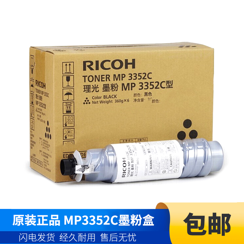 理光MP3352C粉盒碳粉原装
