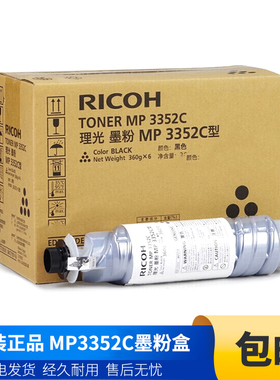 原装 理光MP3352C粉盒 2852SP 2352 3352 3353 3053 3553SP 碳粉