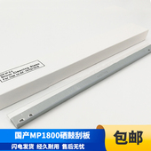 1800 1801 1810L 原装 1802 2500LN 1900 1812 理光MP 1911 刮板