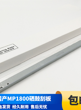原装 理光MP 2500LN 1800 1801 1802 1810L 1812 1900 1911 刮板