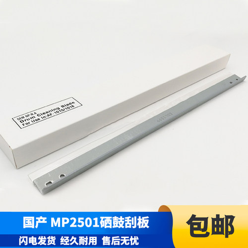 原装 理光MP 1813L 2001SP 1913 2013 2501 1015 1018 1113 刮板