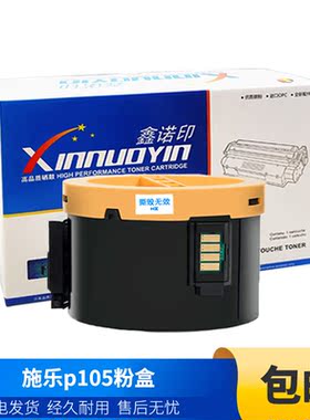鑫诺印适用施乐p105 粉盒 P105b/M105b/P158b/M158b/M158ab/M158f