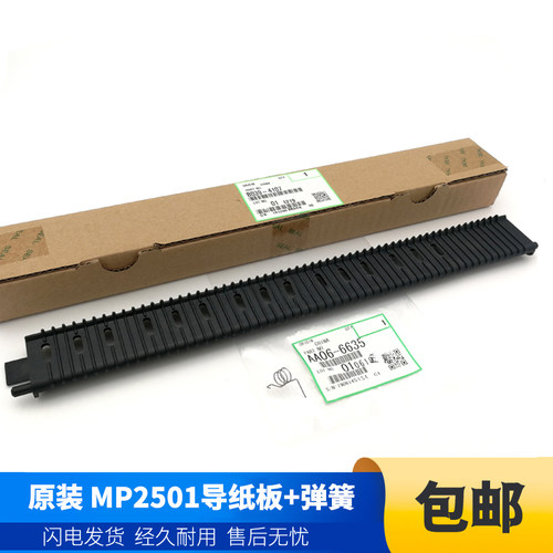 原装 理光MP 1813L 2001SP 1913 2501 201L 1018 定影导纸板 弹簧
